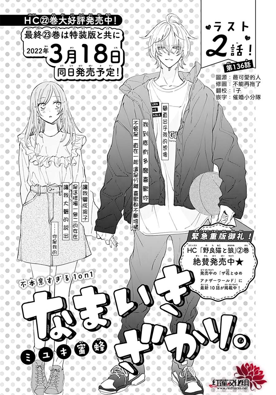 《盛气凌人》漫画最新章节第136话免费下拉式在线观看章节第【3】张图片