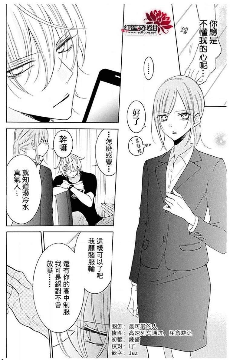 《盛气凌人》漫画最新章节SP篇免费下拉式在线观看章节第【7】张图片