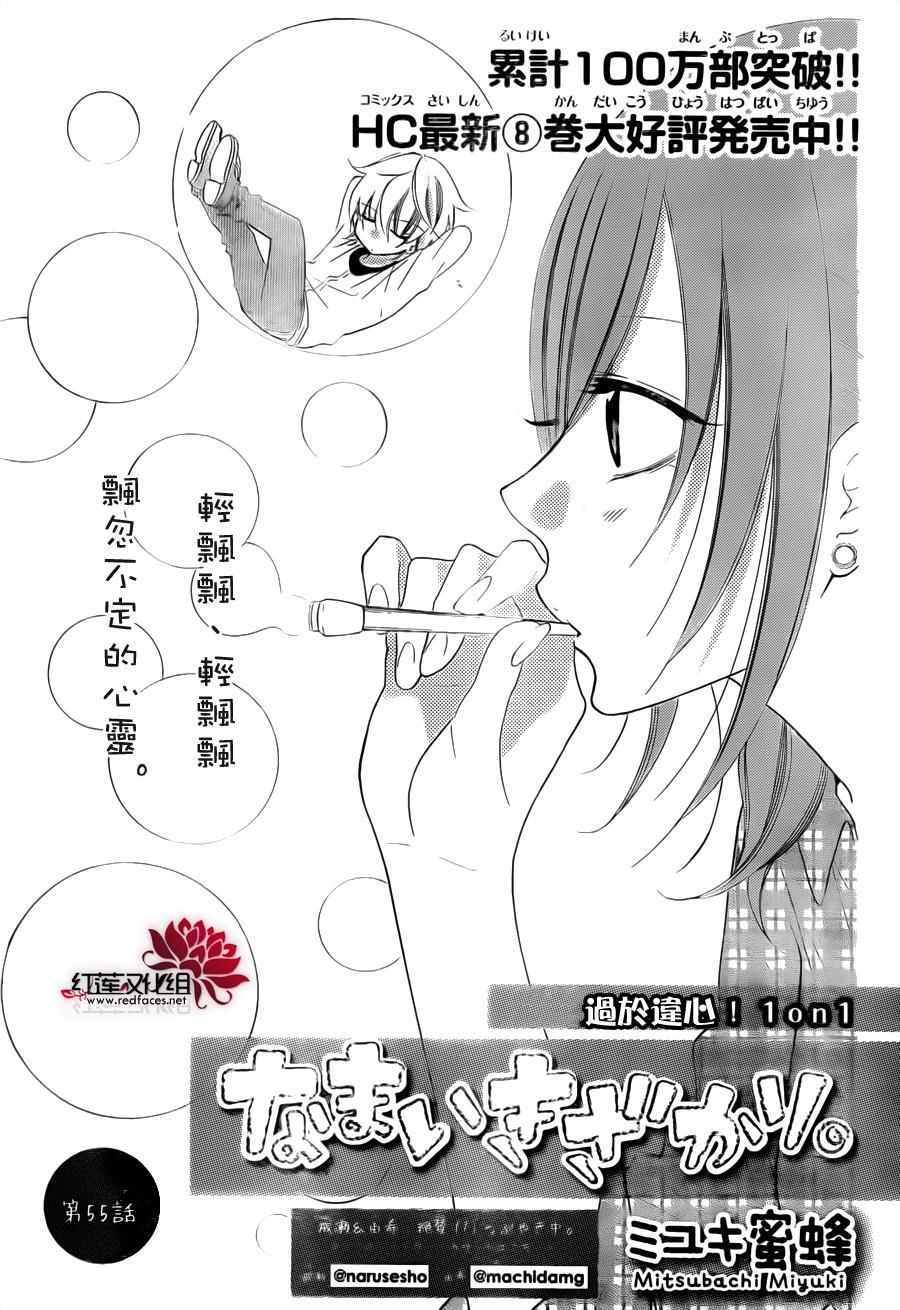 《盛气凌人》漫画最新章节第55话免费下拉式在线观看章节第【1】张图片