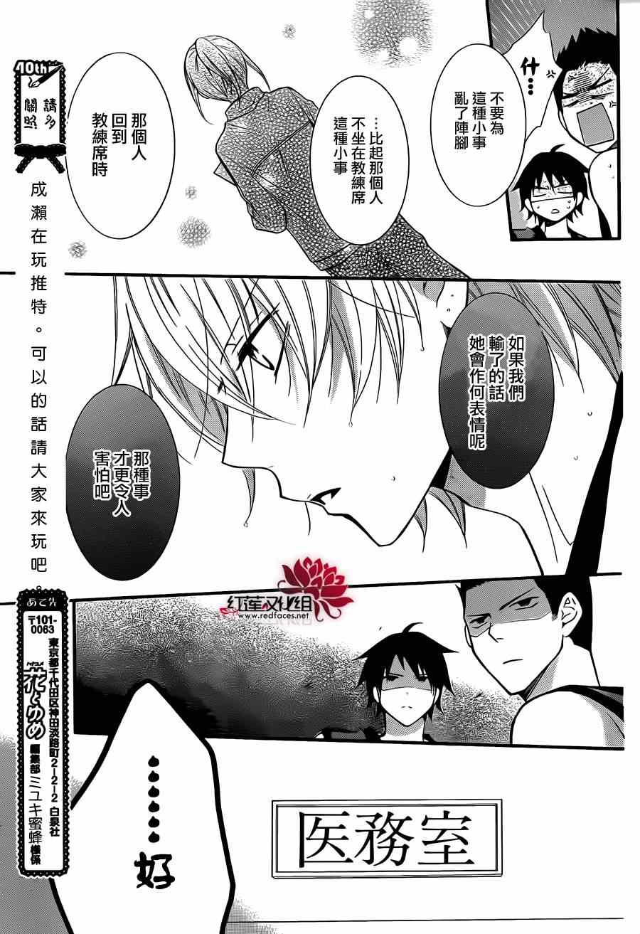 《盛气凌人》漫画最新章节第12话免费下拉式在线观看章节第【21】张图片