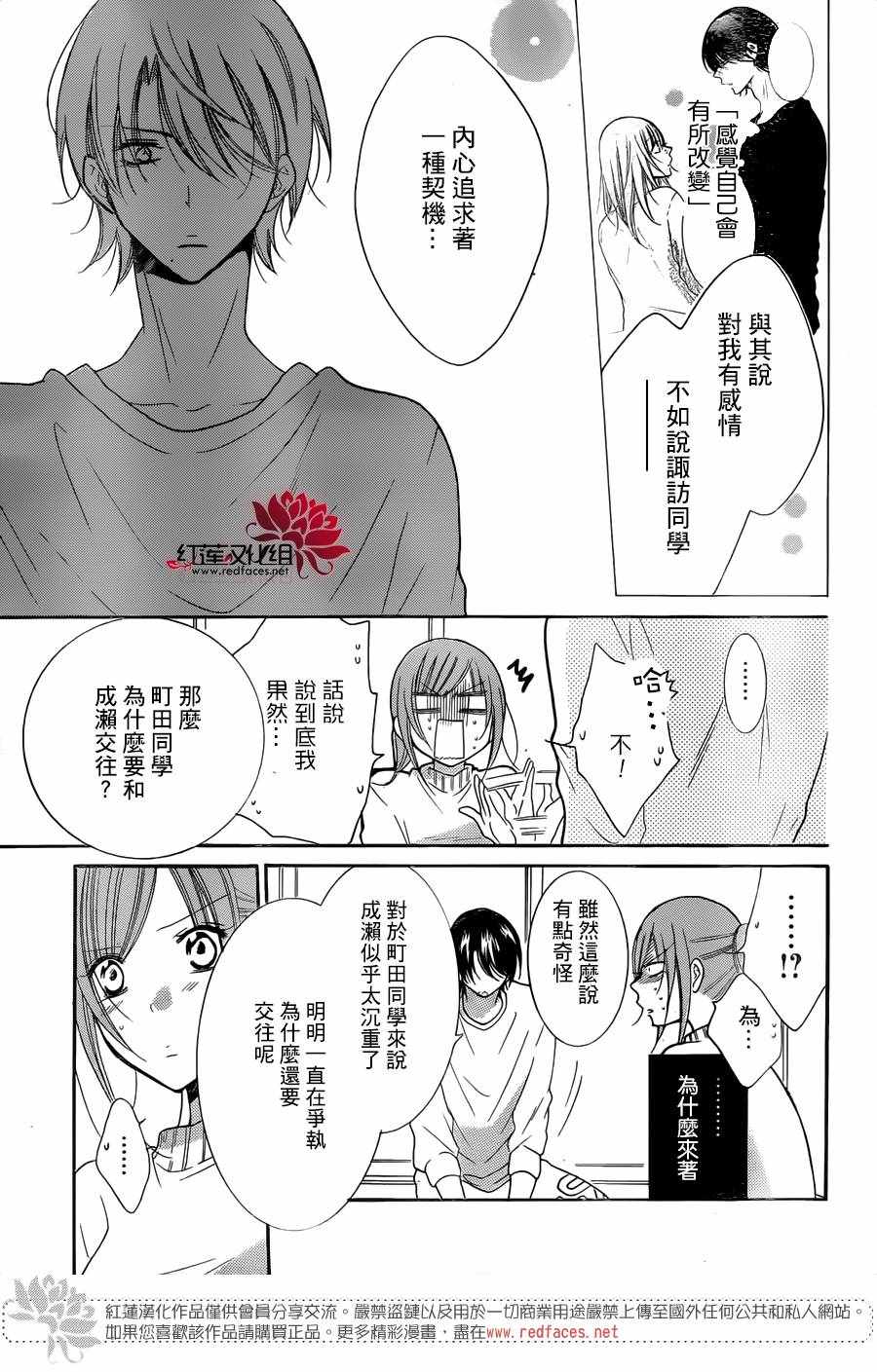 《盛气凌人》漫画最新章节第80话免费下拉式在线观看章节第【19】张图片