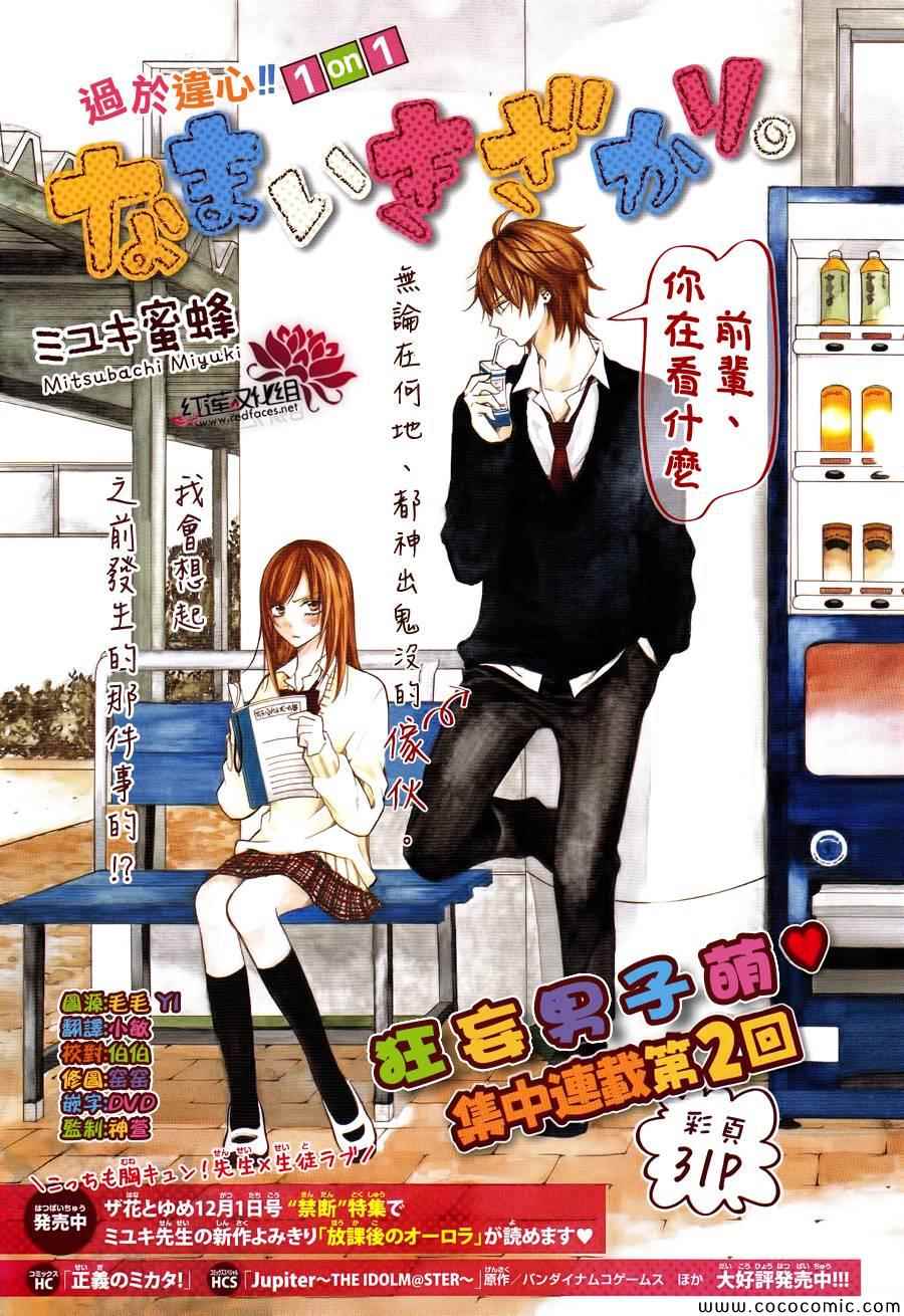 《盛气凌人》漫画最新章节第2话免费下拉式在线观看章节第【1】张图片