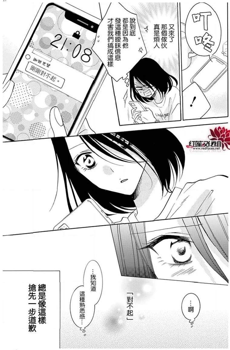 《盛气凌人》漫画最新章节第114话免费下拉式在线观看章节第【17】张图片