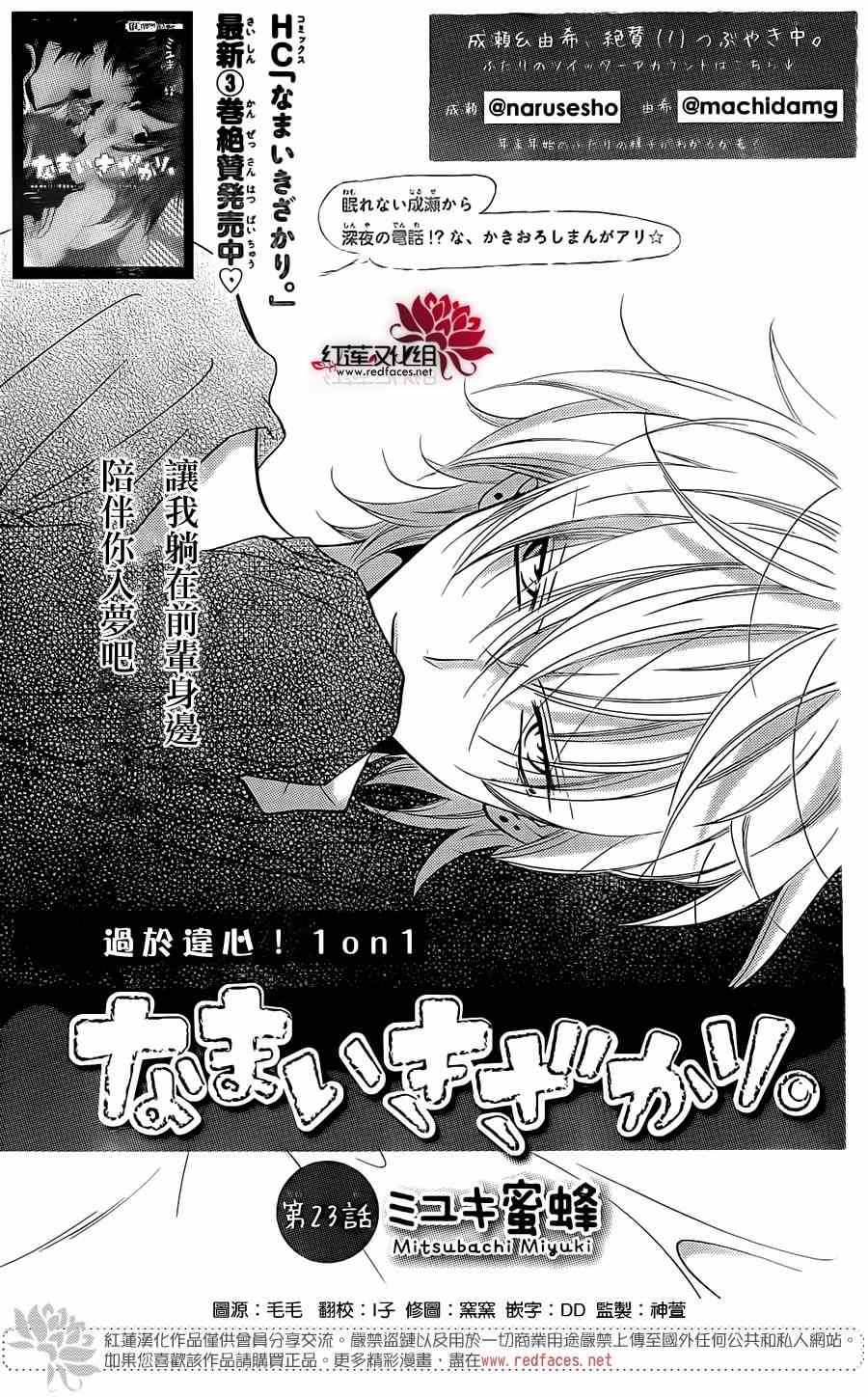 《盛气凌人》漫画最新章节第23话免费下拉式在线观看章节第【1】张图片