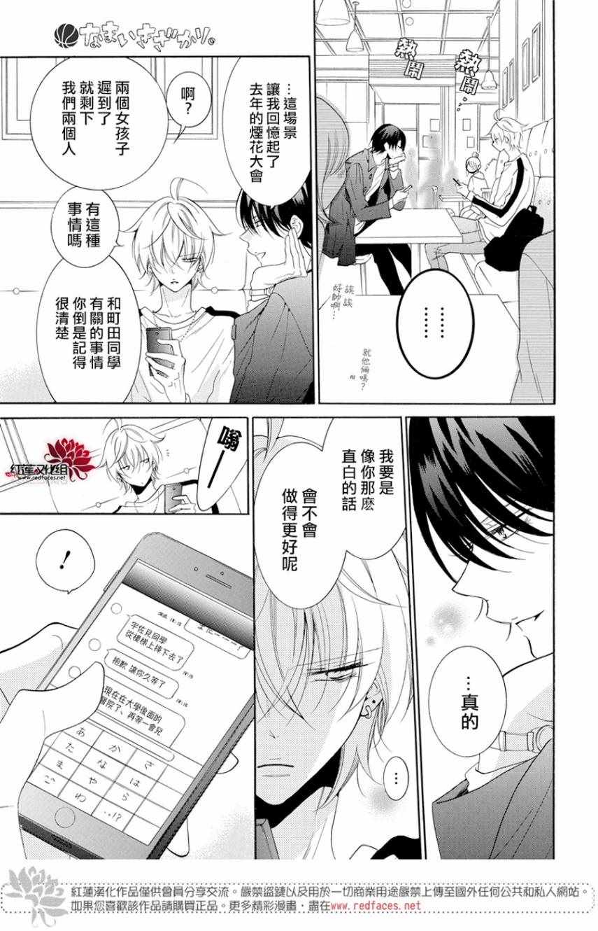 《盛气凌人》漫画最新章节第93话免费下拉式在线观看章节第【19】张图片