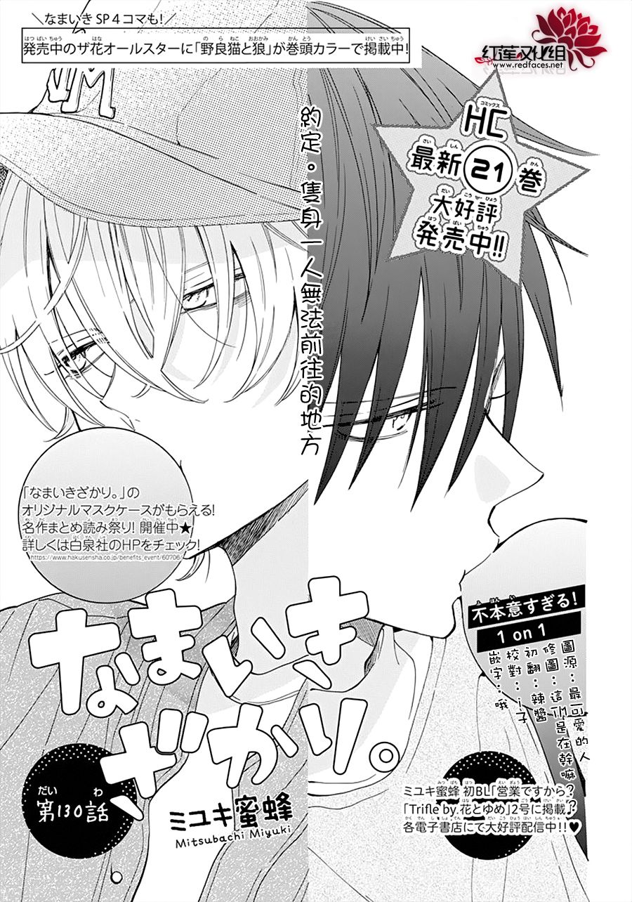 《盛气凌人》漫画最新章节第130话免费下拉式在线观看章节第【1】张图片