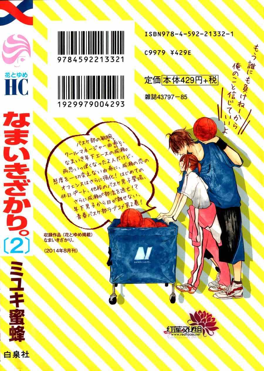 《盛气凌人》漫画最新章节第2卷免费下拉式在线观看章节第【2】张图片