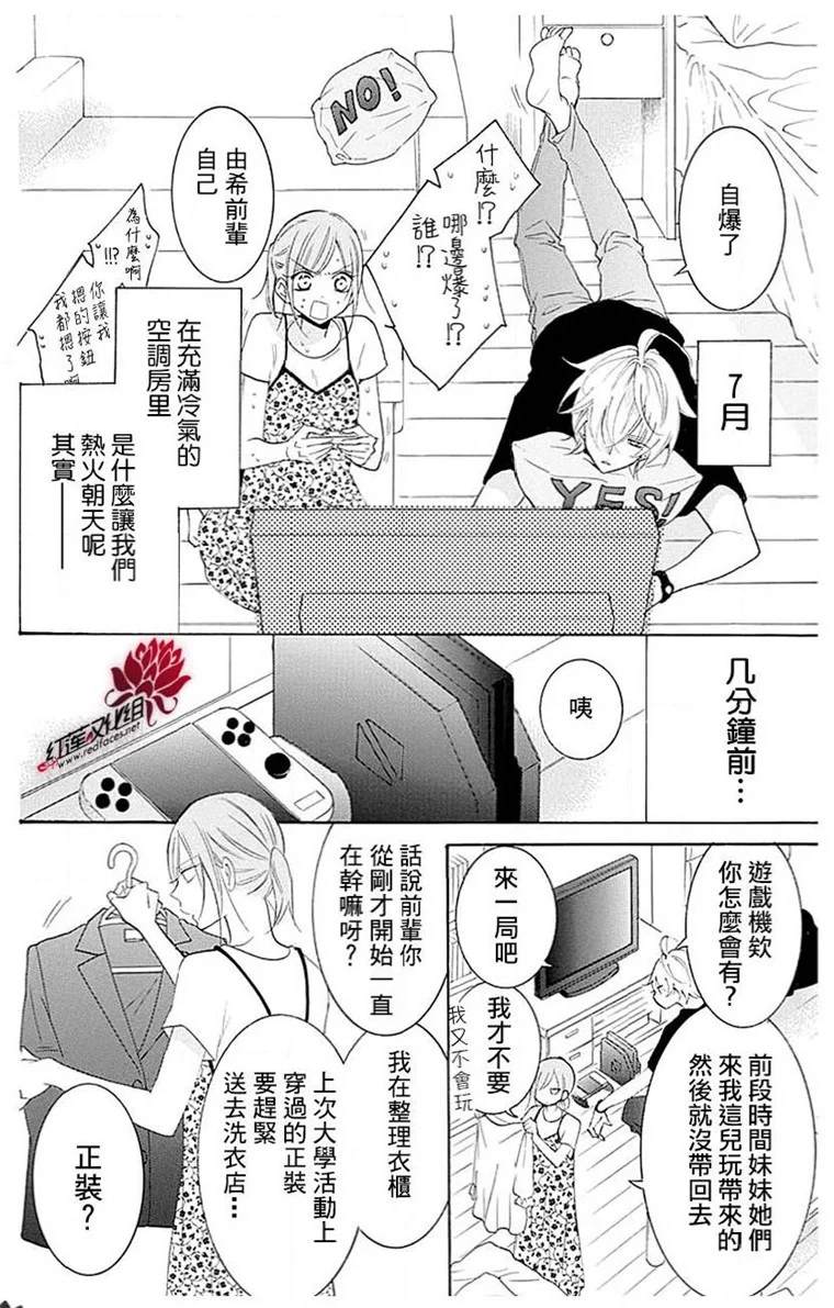 《盛气凌人》漫画最新章节SP篇免费下拉式在线观看章节第【3】张图片