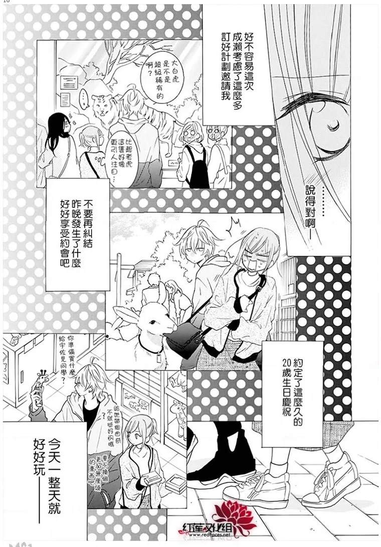 《盛气凌人》漫画最新章节第113话免费下拉式在线观看章节第【16】张图片