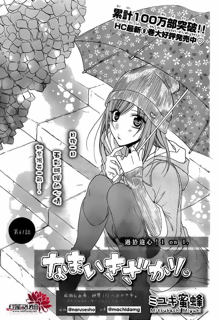 《盛气凌人》漫画最新章节第61话免费下拉式在线观看章节第【2】张图片