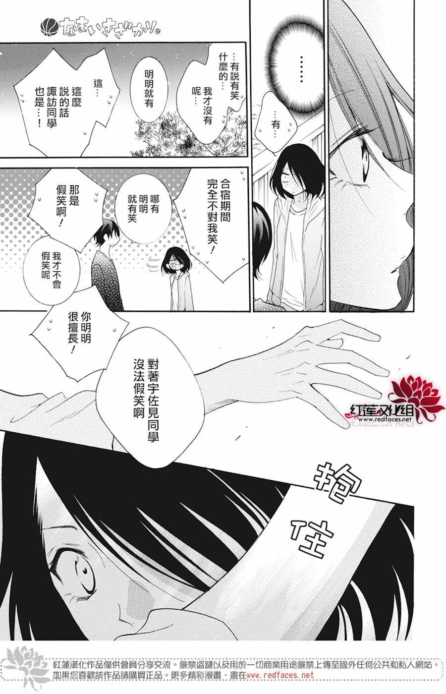 《盛气凌人》漫画最新章节第90话免费下拉式在线观看章节第【19】张图片