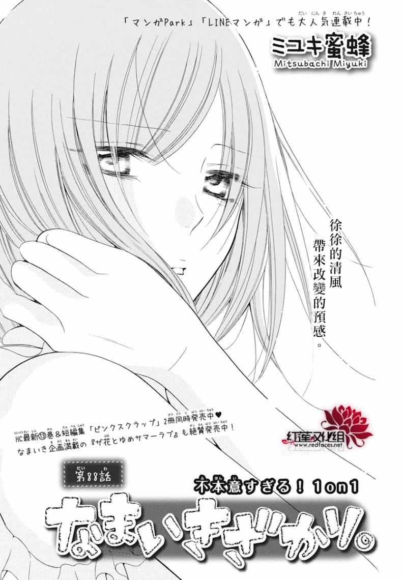 《盛气凌人》漫画最新章节第88话免费下拉式在线观看章节第【1】张图片