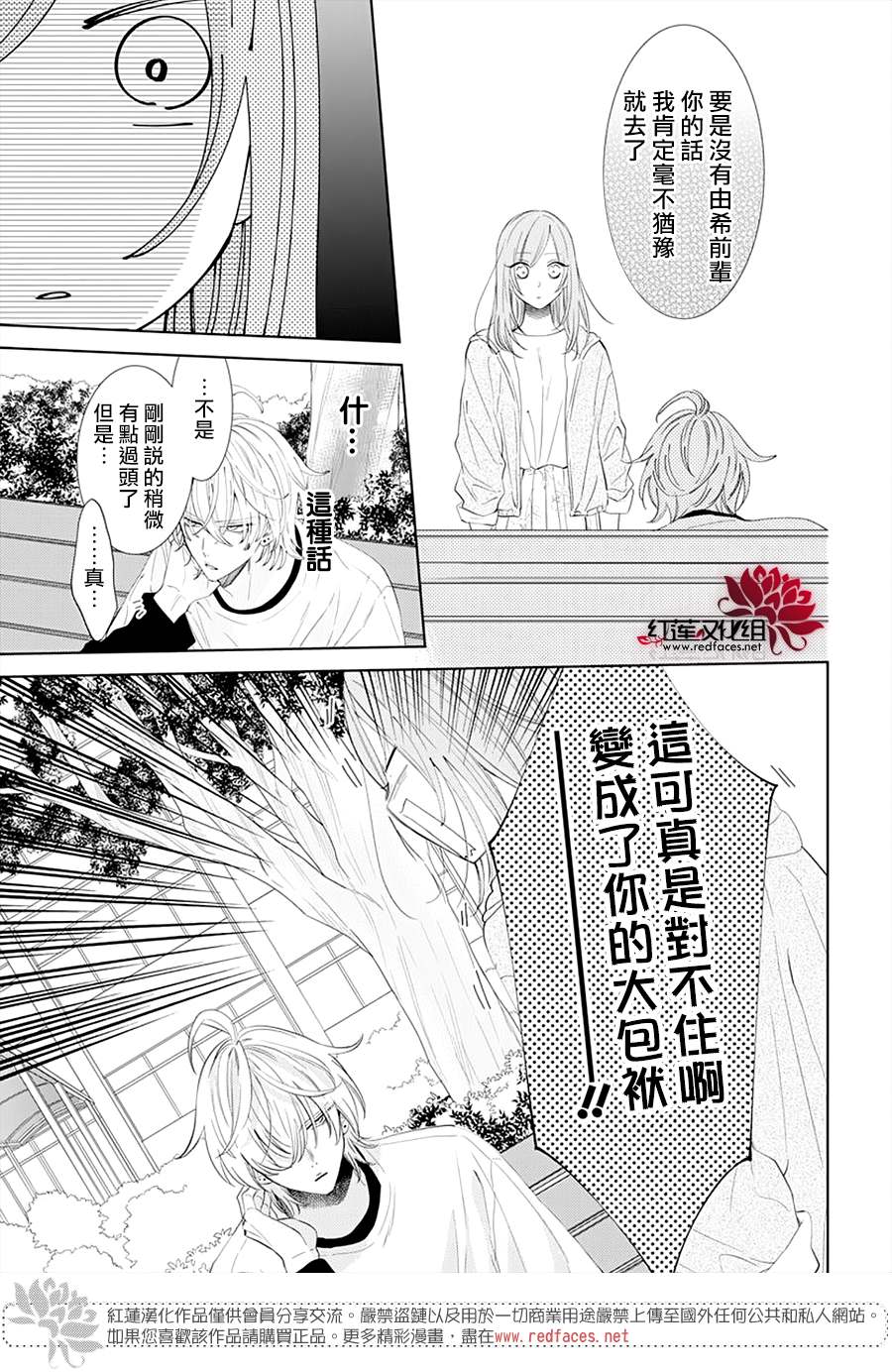 《盛气凌人》漫画最新章节第133话免费下拉式在线观看章节第【18】张图片