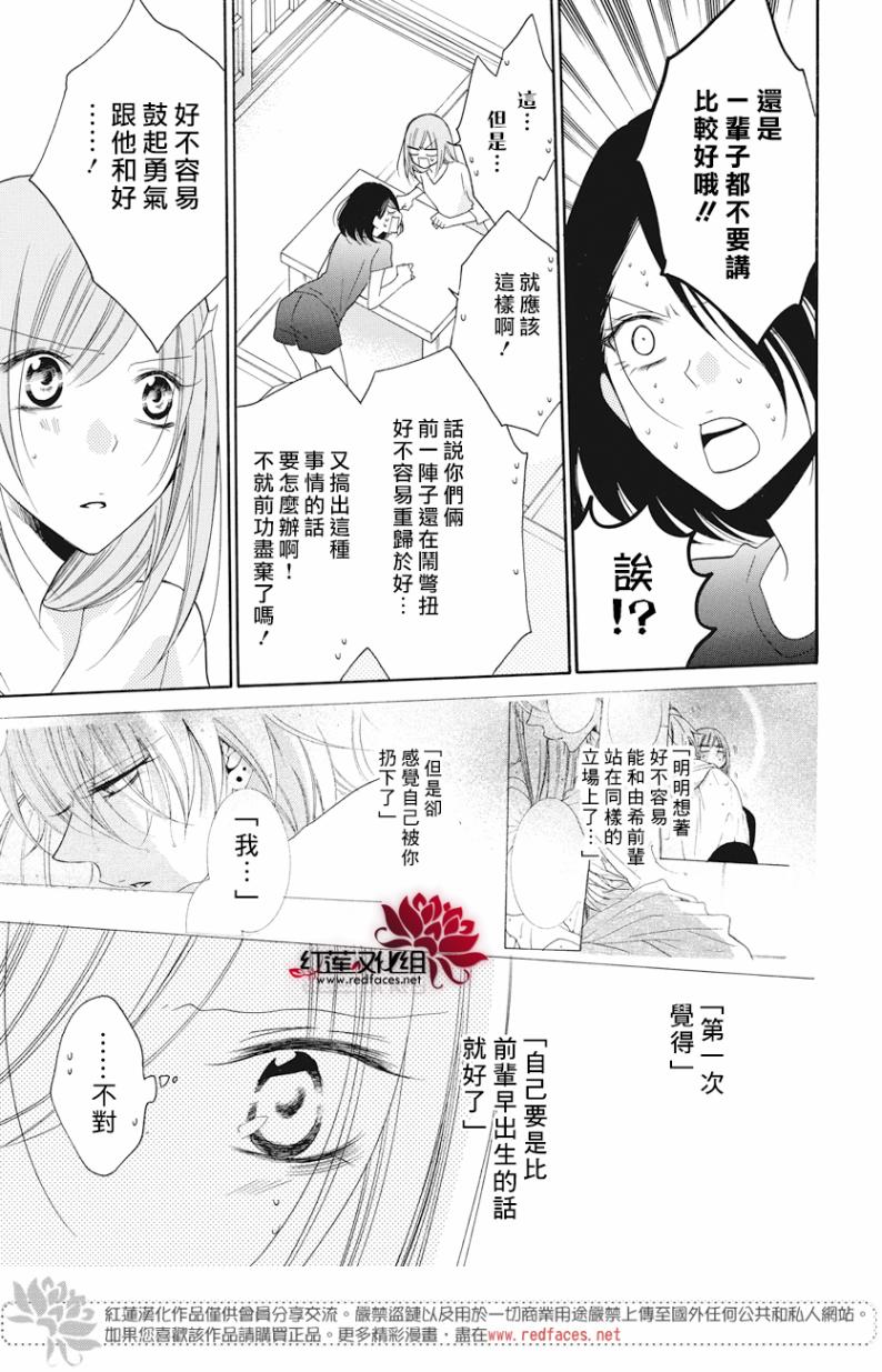 《盛气凌人》漫画最新章节第88话免费下拉式在线观看章节第【19】张图片