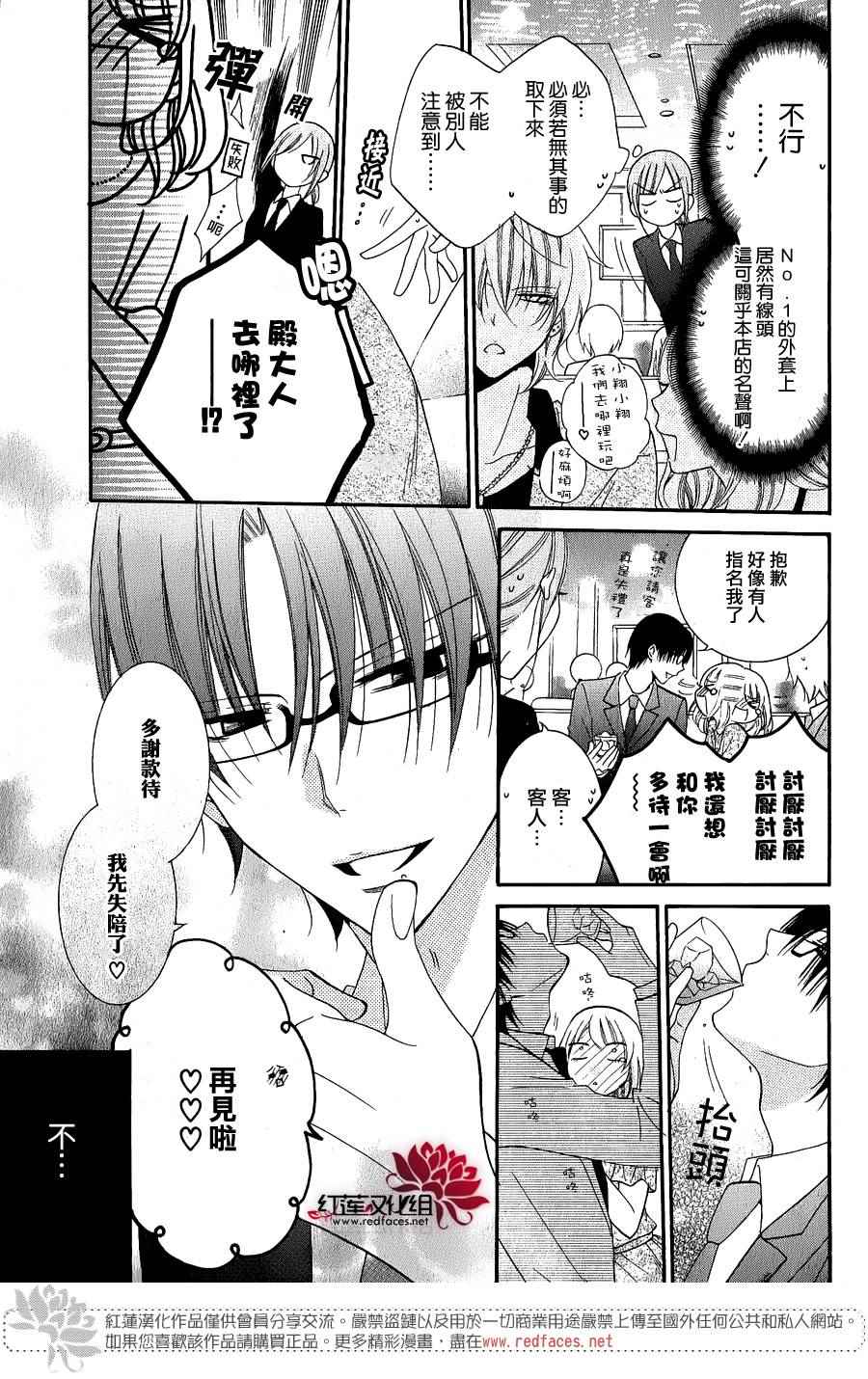 《盛气凌人》漫画最新章节牛郎篇免费下拉式在线观看章节第【5】张图片