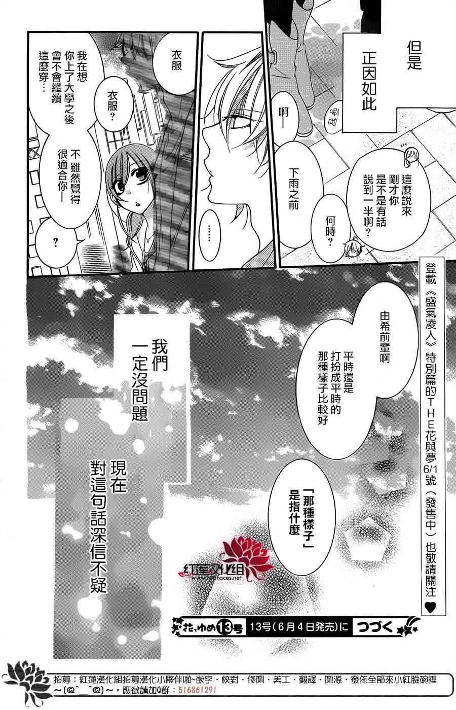 《盛气凌人》漫画最新章节第44话免费下拉式在线观看章节第【30】张图片