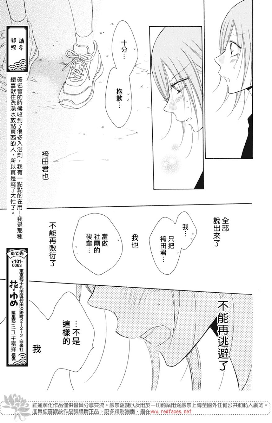 《盛气凌人》漫画最新章节第89话免费下拉式在线观看章节第【25】张图片