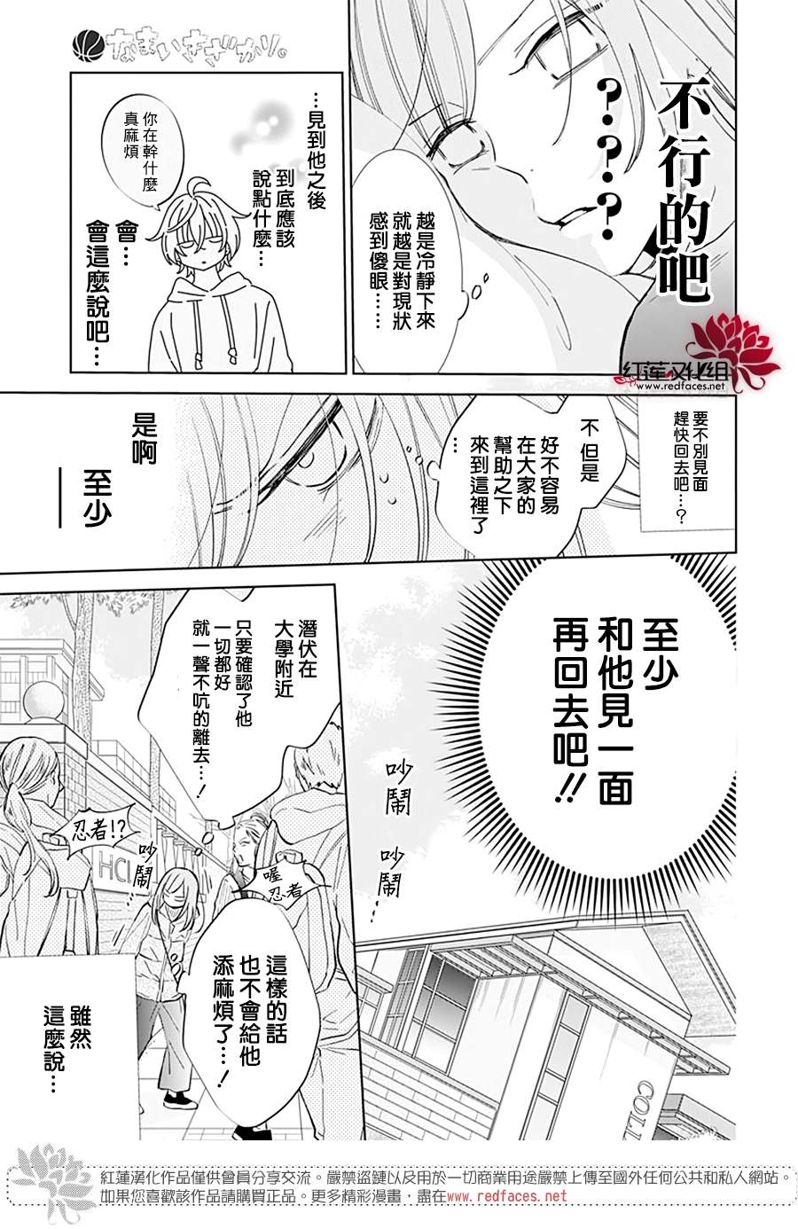 《盛气凌人》漫画最新章节第136话免费下拉式在线观看章节第【11】张图片