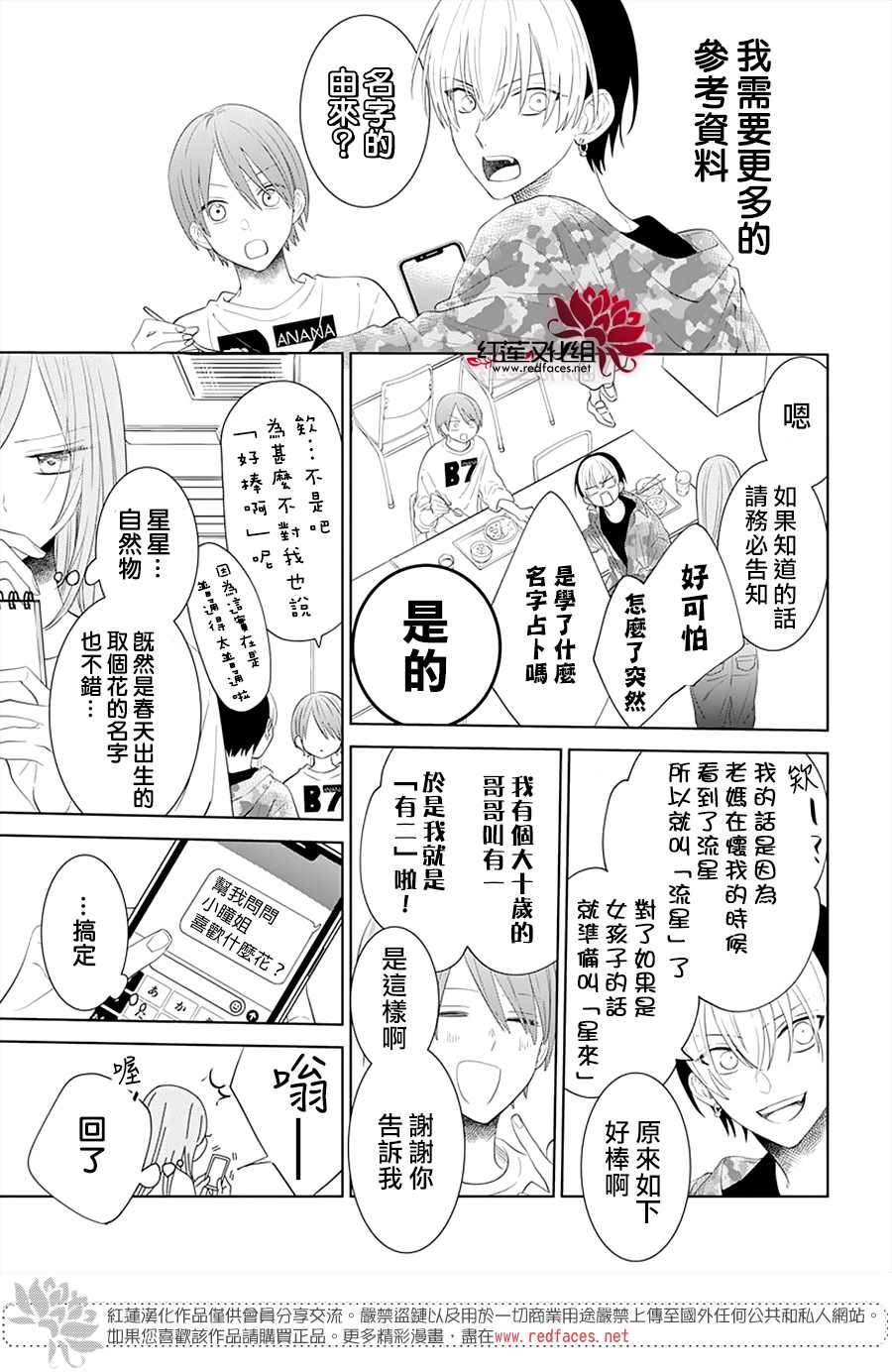 《盛气凌人》漫画最新章节第132话免费下拉式在线观看章节第【16】张图片