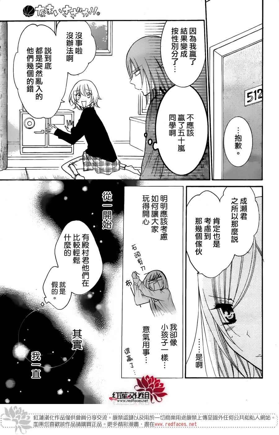 《盛气凌人》漫画最新章节第74话免费下拉式在线观看章节第【28】张图片