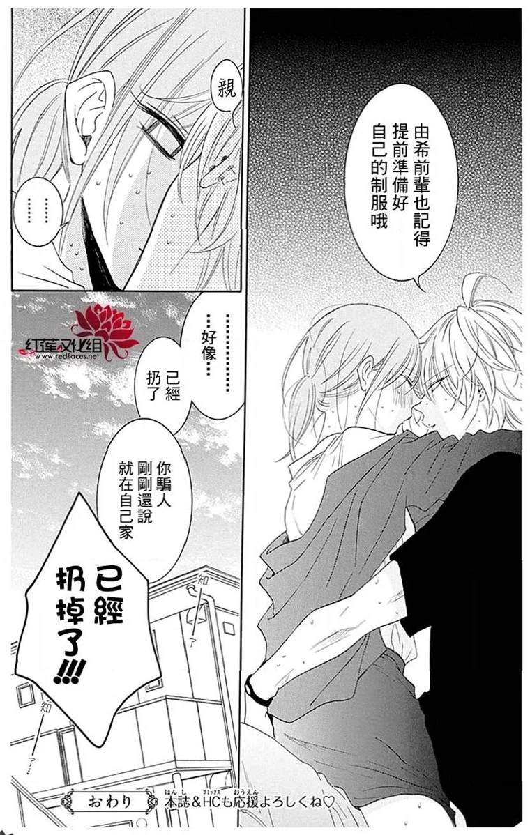 《盛气凌人》漫画最新章节SP篇免费下拉式在线观看章节第【15】张图片