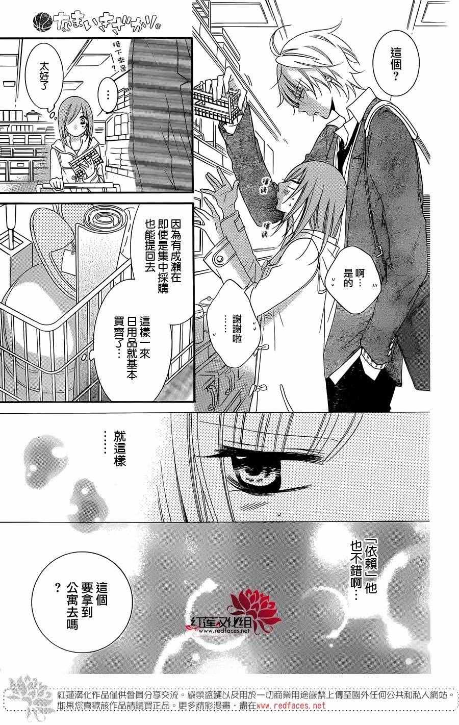 《盛气凌人》漫画最新章节第50话免费下拉式在线观看章节第【17】张图片