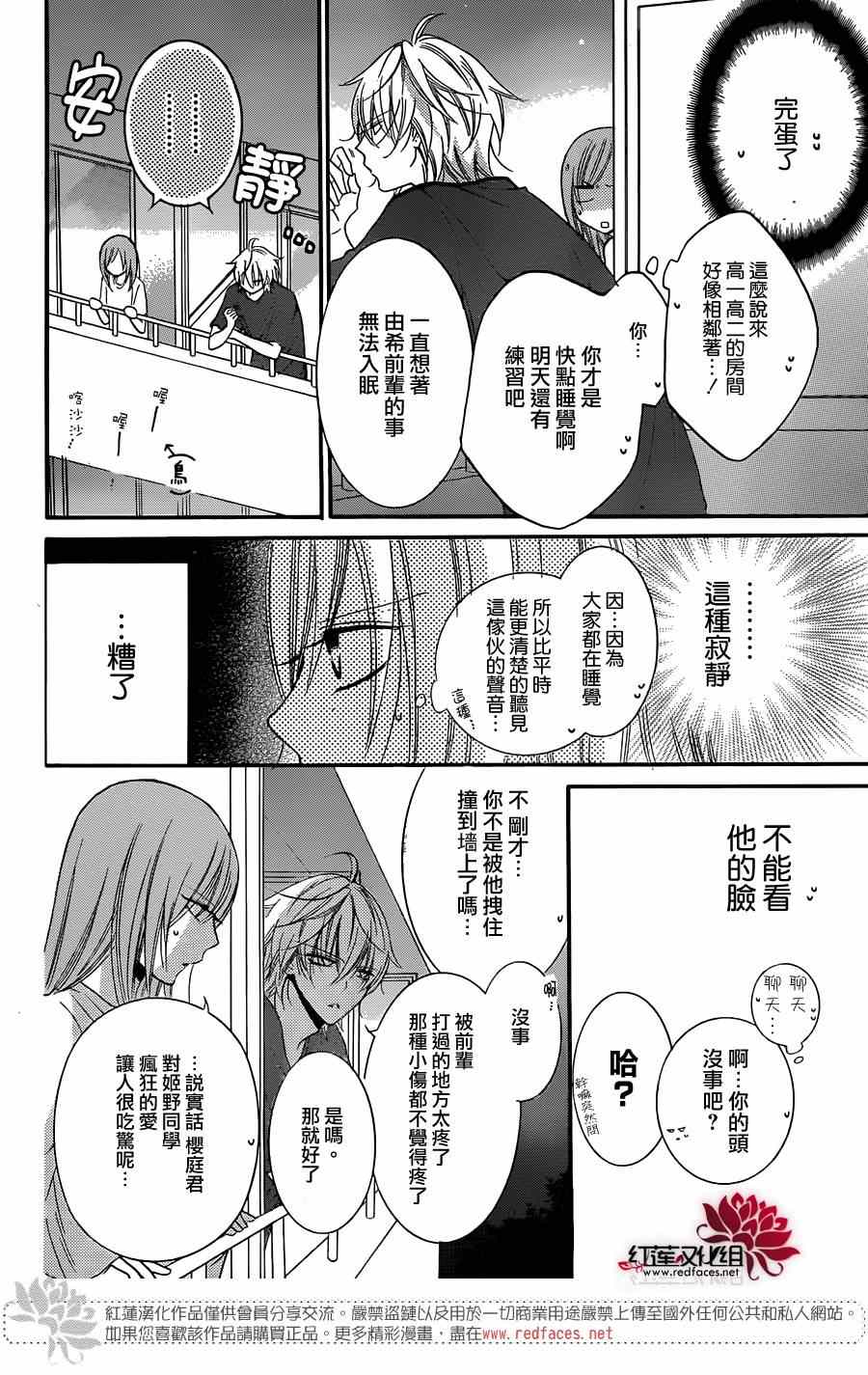 《盛气凌人》漫画最新章节第25话免费下拉式在线观看章节第【26】张图片