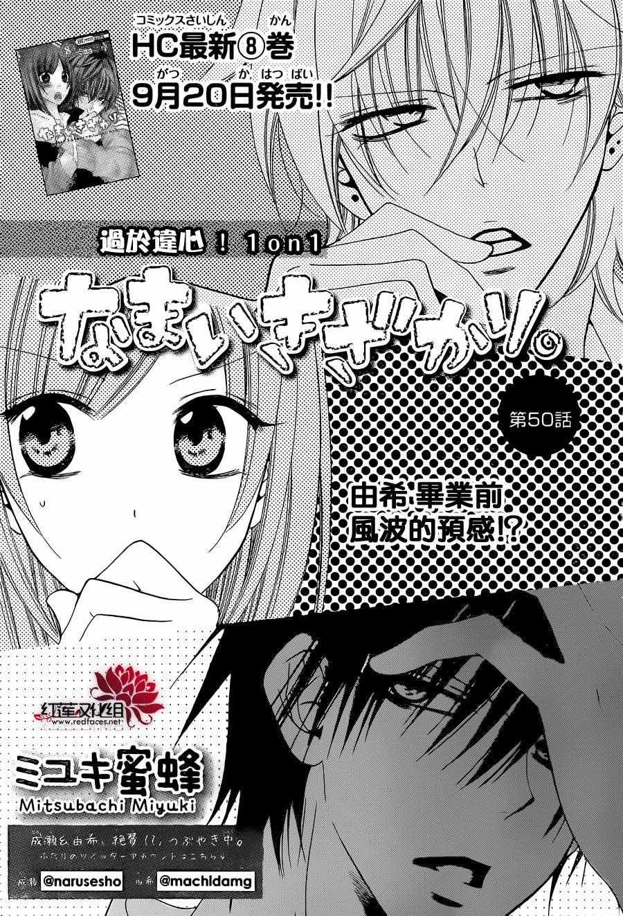 《盛气凌人》漫画最新章节第50话免费下拉式在线观看章节第【5】张图片