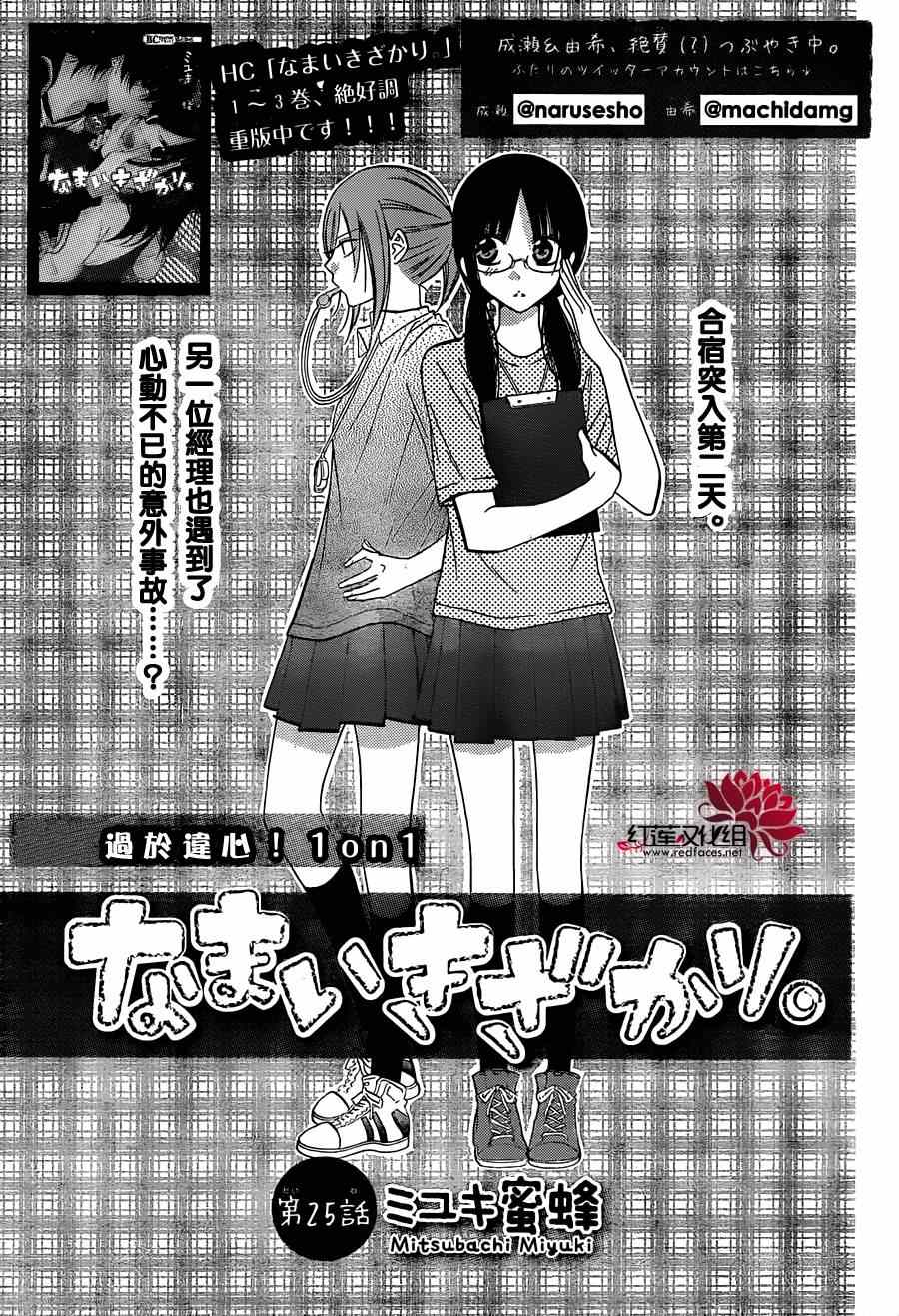 《盛气凌人》漫画最新章节第25话免费下拉式在线观看章节第【1】张图片