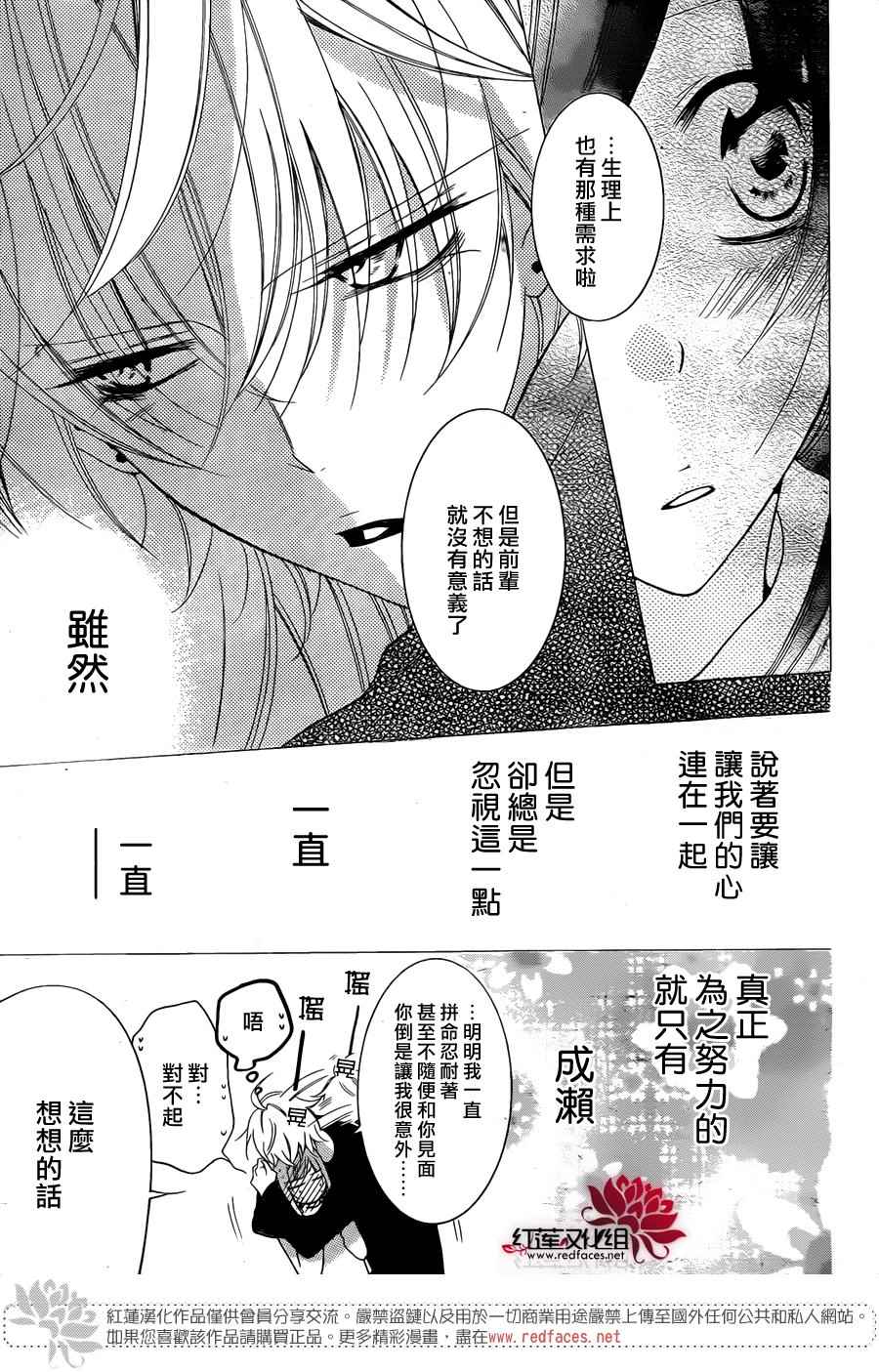 《盛气凌人》漫画最新章节第72话免费下拉式在线观看章节第【26】张图片