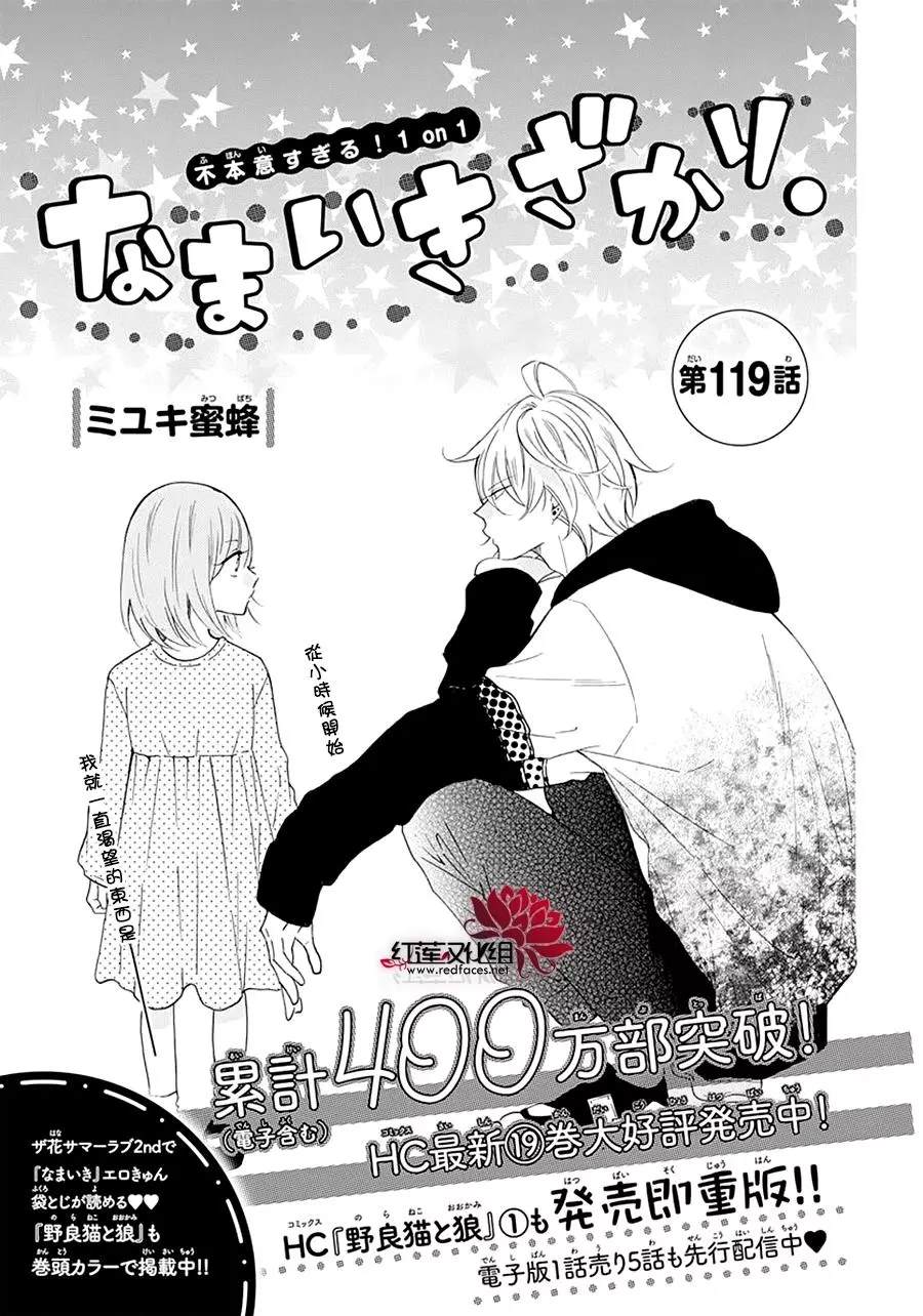 《盛气凌人》漫画最新章节第119话免费下拉式在线观看章节第【2】张图片