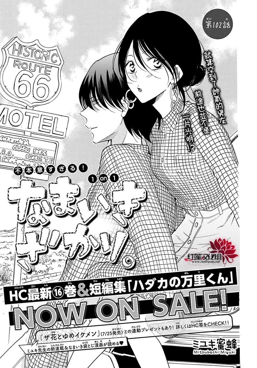 《盛气凌人》漫画最新章节第102话免费下拉式在线观看章节第【2】张图片