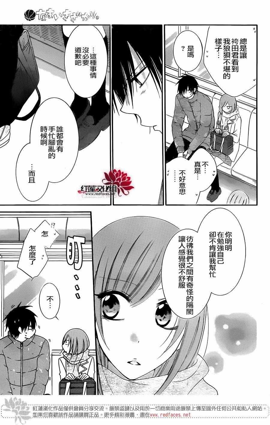 《盛气凌人》漫画最新章节第48话免费下拉式在线观看章节第【17】张图片