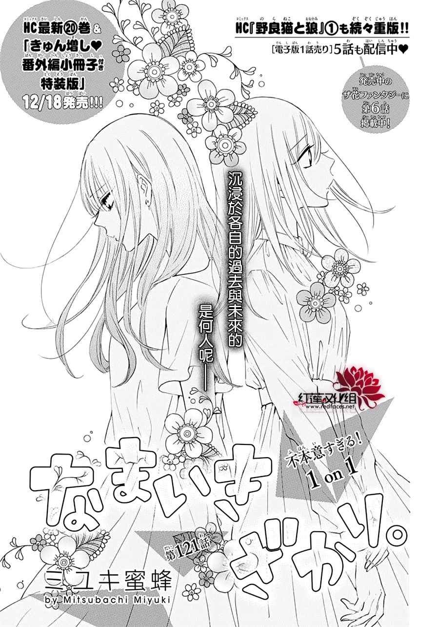 《盛气凌人》漫画最新章节第121话免费下拉式在线观看章节第【3】张图片