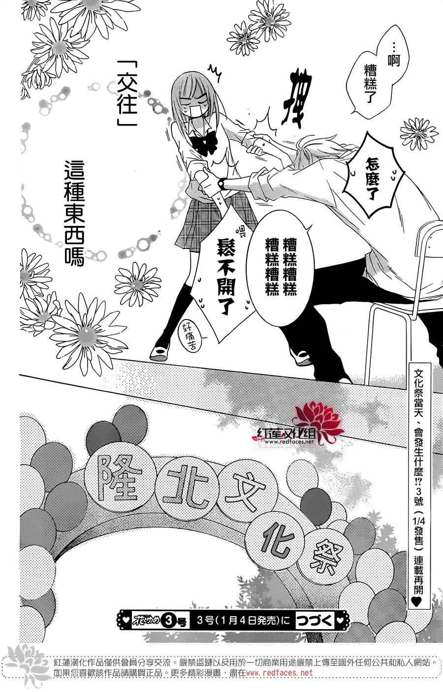 《盛气凌人》漫画最新章节第36话免费下拉式在线观看章节第【31】张图片