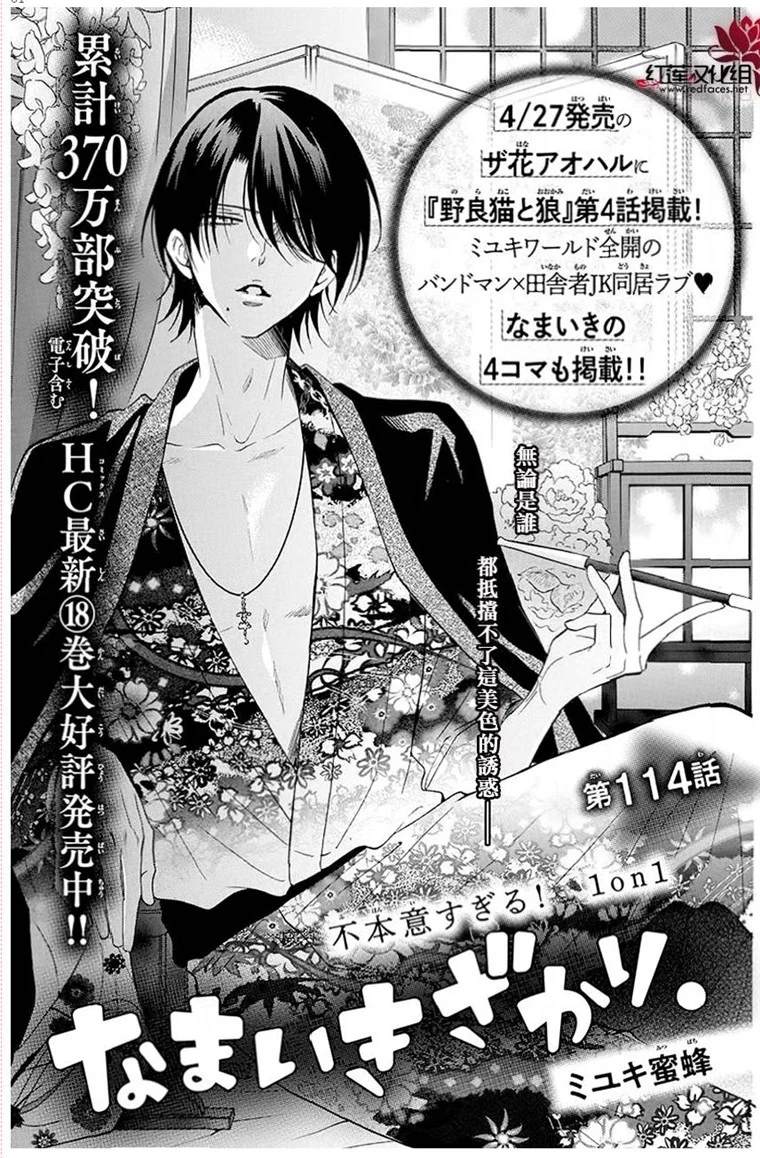 《盛气凌人》漫画最新章节第114话免费下拉式在线观看章节第【1】张图片