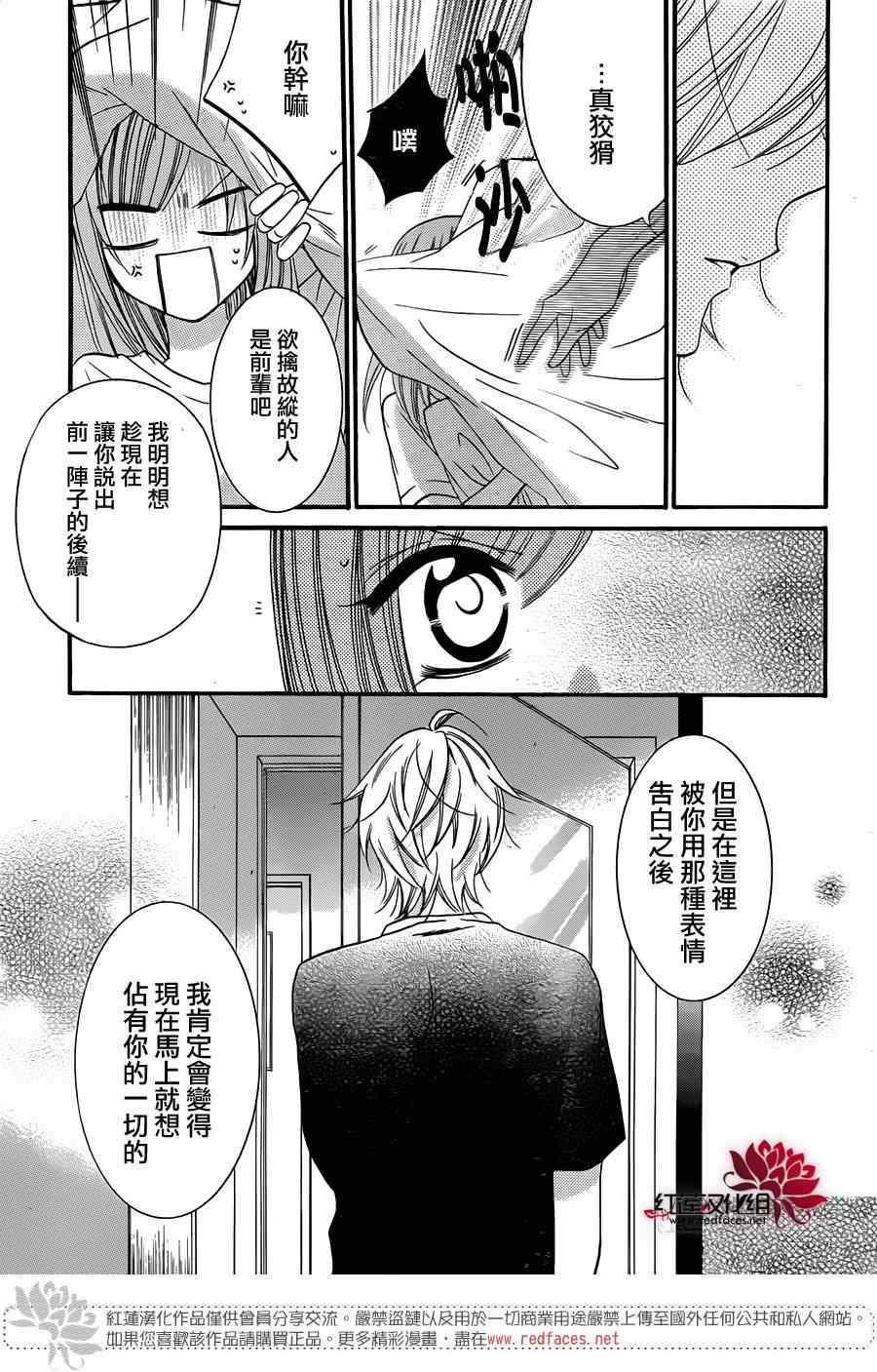 《盛气凌人》漫画最新章节第24话免费下拉式在线观看章节第【30】张图片