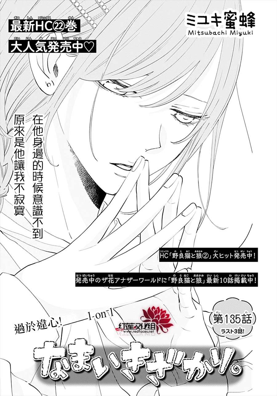 《盛气凌人》漫画最新章节第135话免费下拉式在线观看章节第【1】张图片