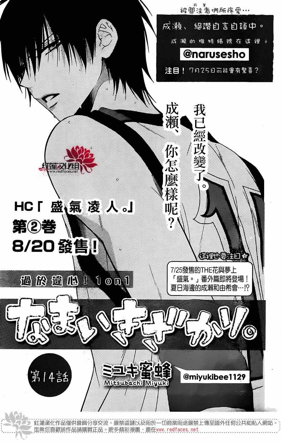 《盛气凌人》漫画最新章节第14话免费下拉式在线观看章节第【1】张图片