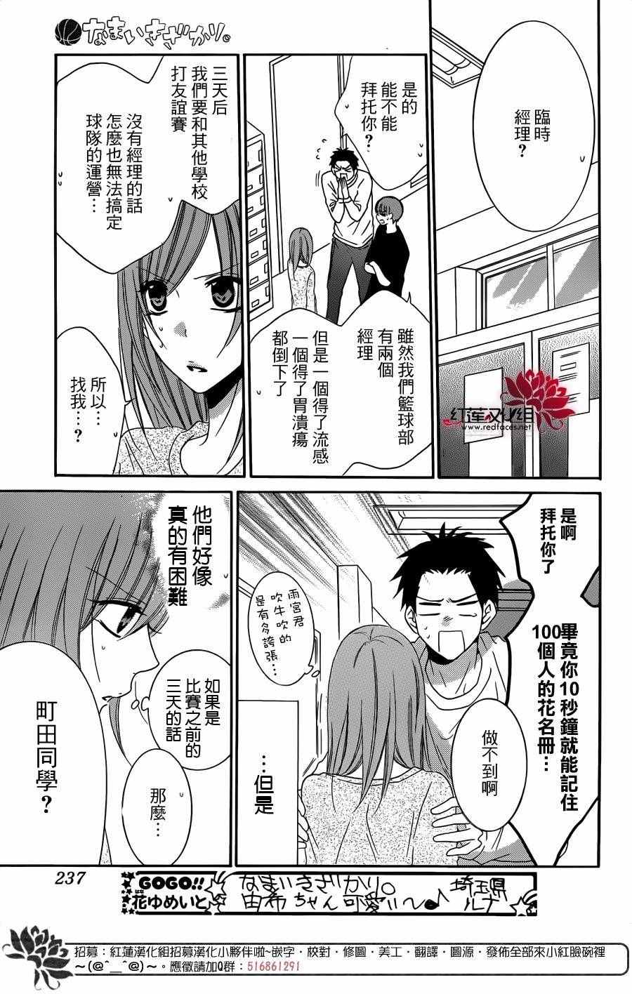 《盛气凌人》漫画最新章节第54话免费下拉式在线观看章节第【29】张图片