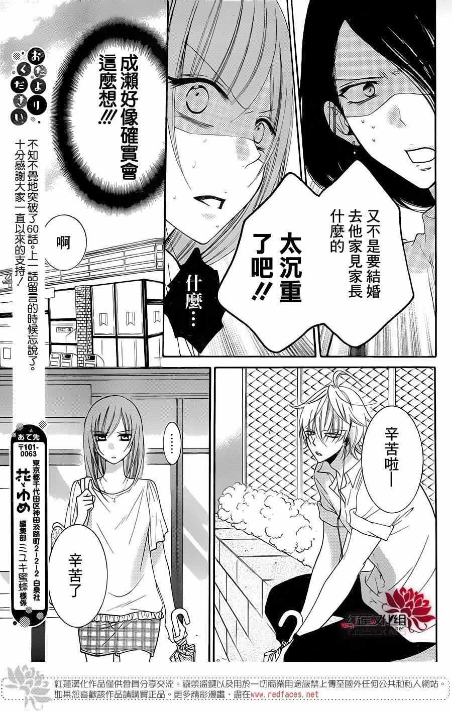 《盛气凌人》漫画最新章节第61话免费下拉式在线观看章节第【16】张图片