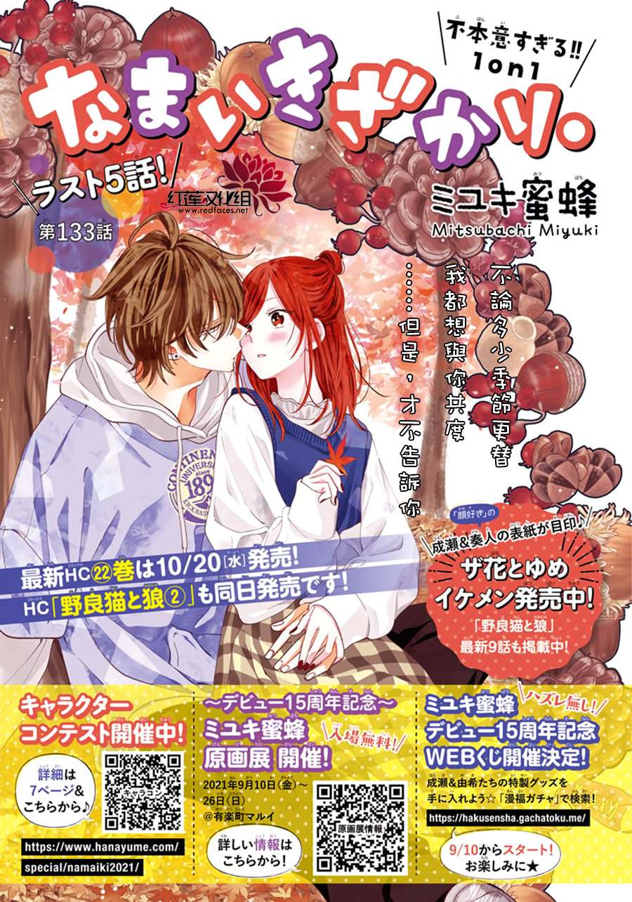 《盛气凌人》漫画最新章节第133话免费下拉式在线观看章节第【1】张图片