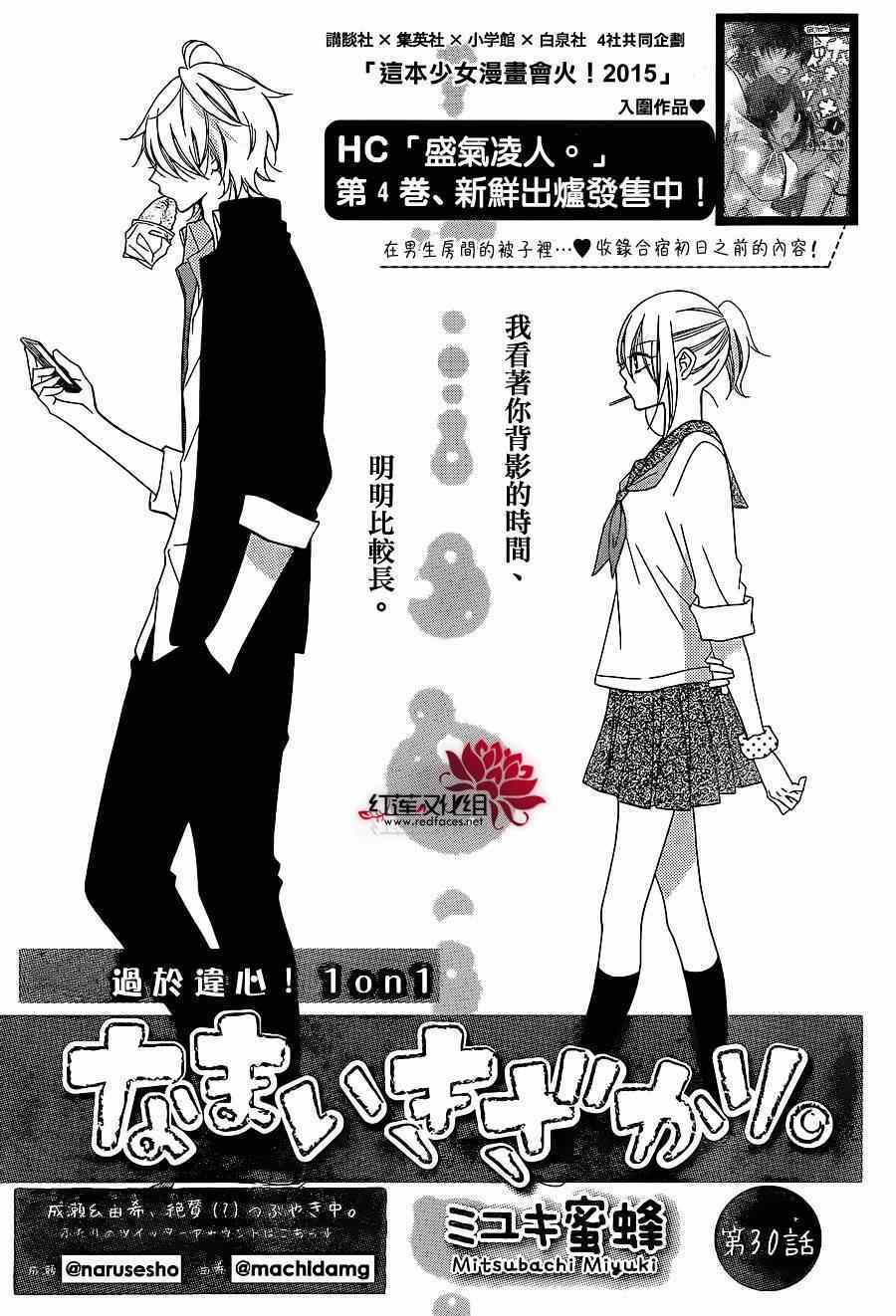 《盛气凌人》漫画最新章节第30话免费下拉式在线观看章节第【1】张图片