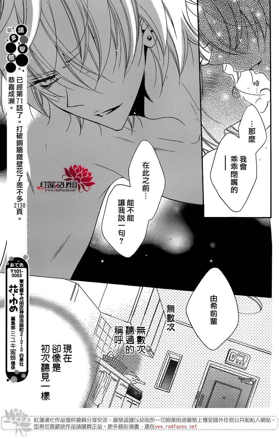 《盛气凌人》漫画最新章节第71话免费下拉式在线观看章节第【29】张图片