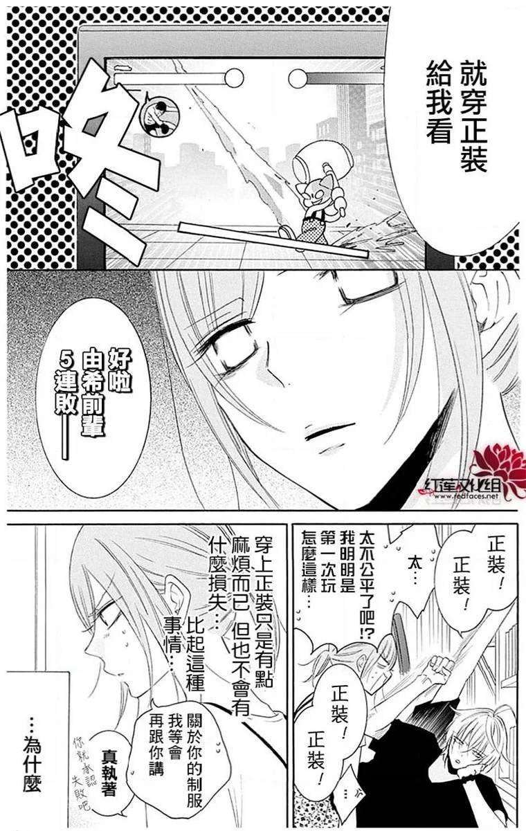 《盛气凌人》漫画最新章节SP篇免费下拉式在线观看章节第【6】张图片