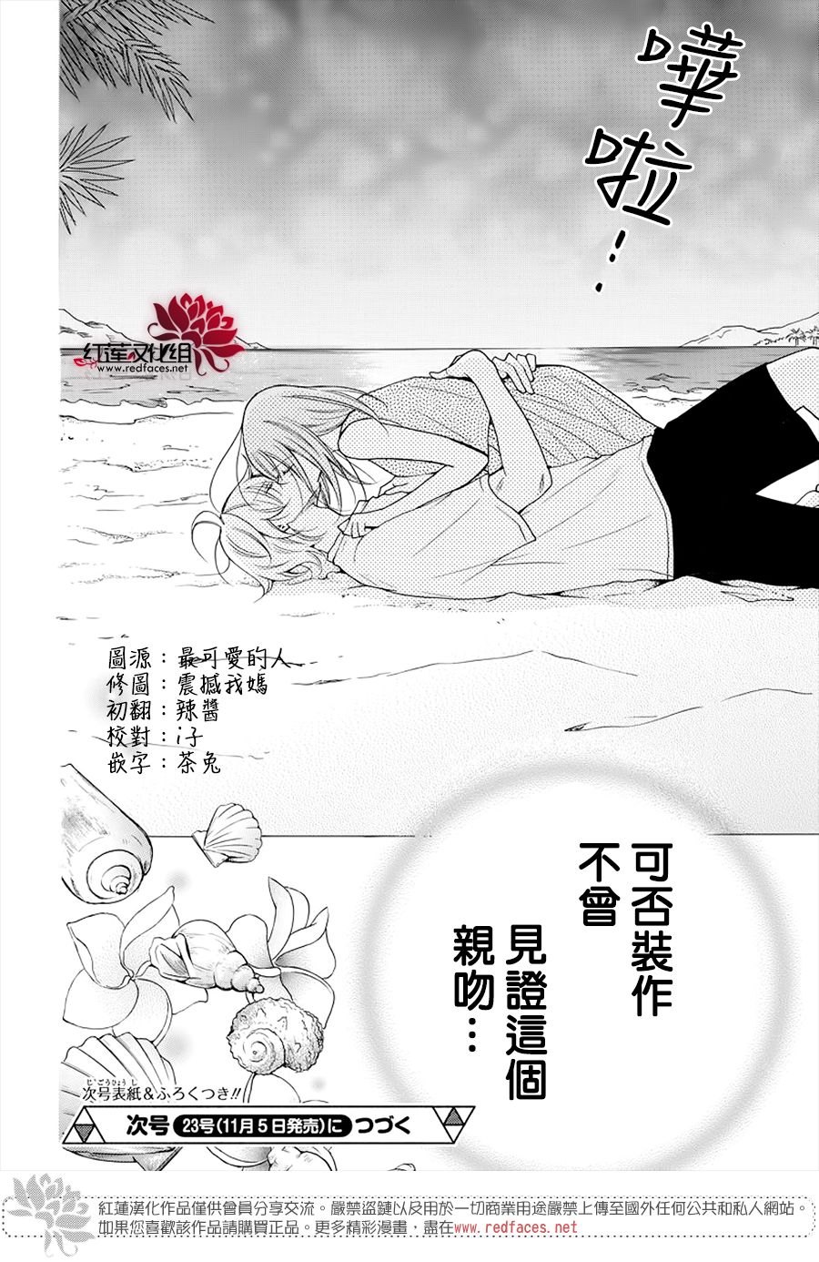 《盛气凌人》漫画最新章节第106话免费下拉式在线观看章节第【31】张图片