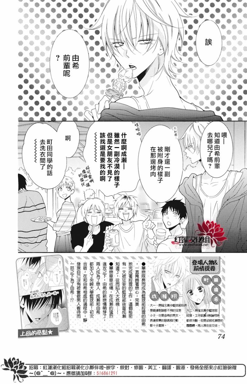 《盛气凌人》漫画最新章节第88话免费下拉式在线观看章节第【2】张图片