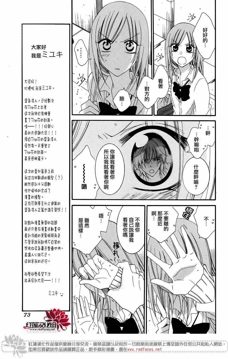 《盛气凌人》漫画最新章节番外篇05免费下拉式在线观看章节第【3】张图片