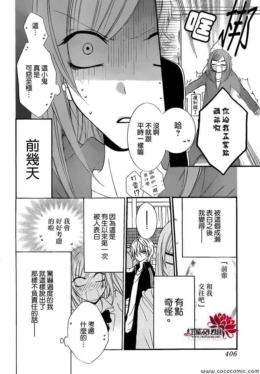 《盛气凌人》漫画最新章节第3话免费下拉式在线观看章节第【4】张图片