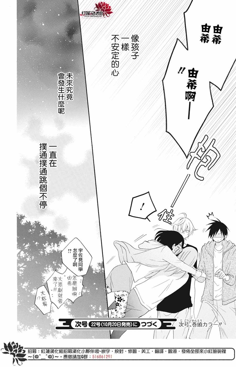 《盛气凌人》漫画最新章节第90话免费下拉式在线观看章节第【30】张图片